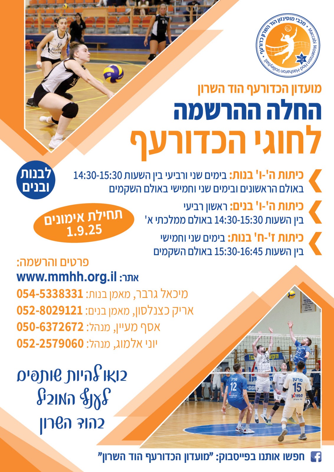 כדורעף הוד השרון